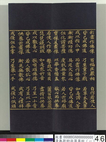 清無款妙法蓮華經（一）　冊