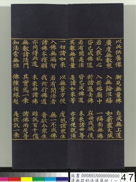 清無款妙法蓮華經（一）　冊