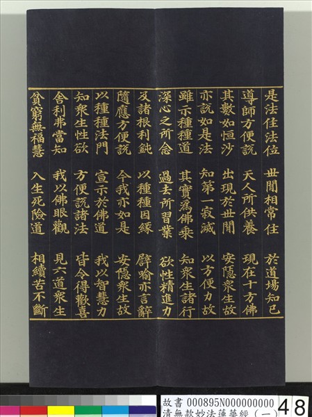 清無款妙法蓮華經（一）　冊