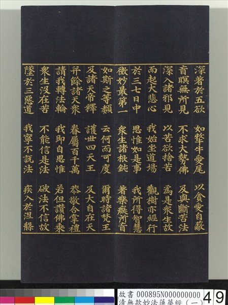 清無款妙法蓮華經（一）　冊