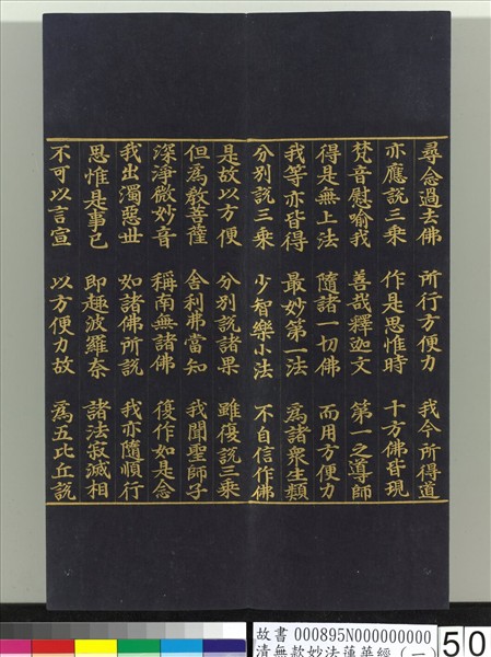 清無款妙法蓮華經（一）　冊