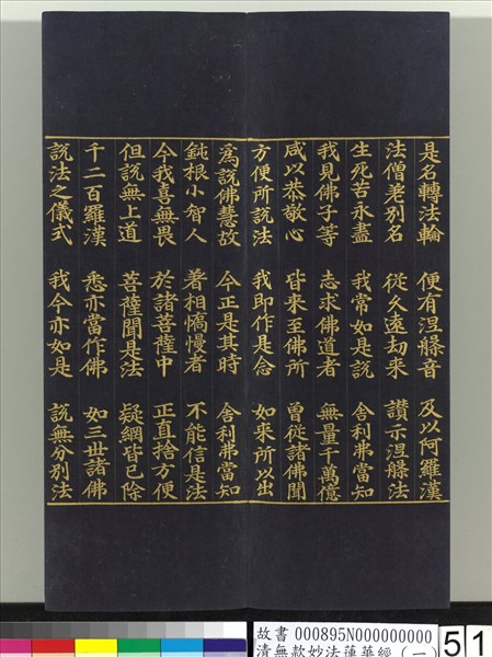 清無款妙法蓮華經（一）　冊