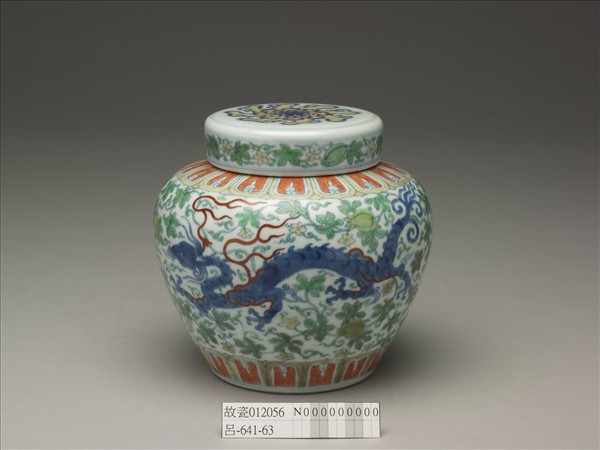 五彩雙龍紋蓋罐