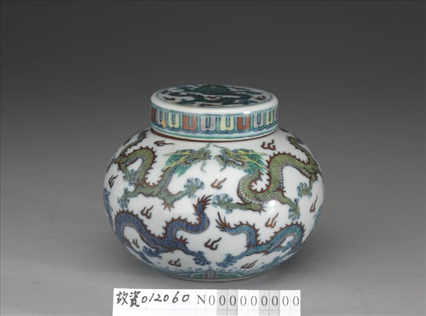 鬥彩九龍紋蓋罐