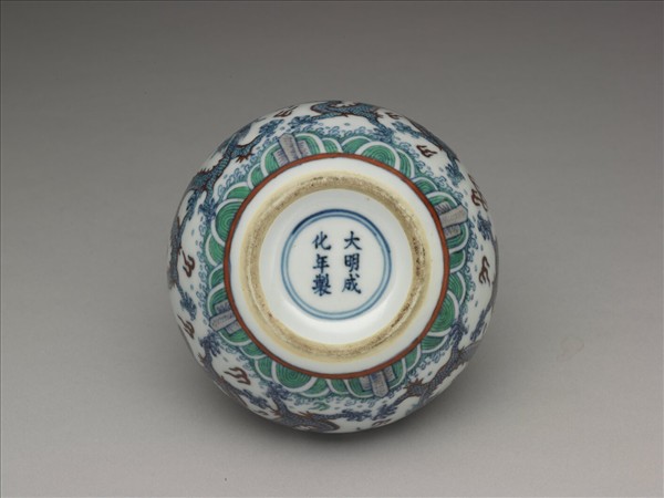 鬥彩九龍紋蓋罐