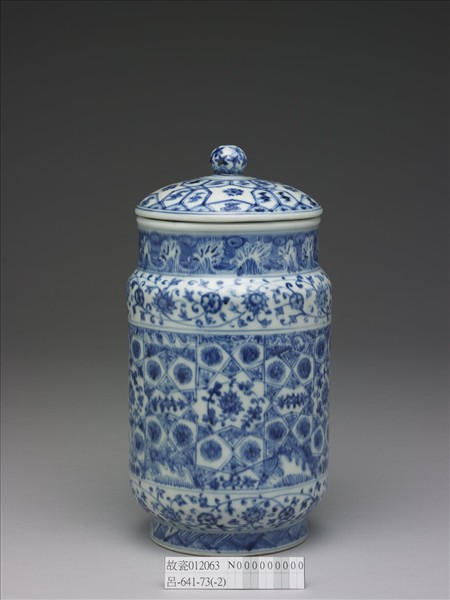 青花幾何花卉紋蓋罐