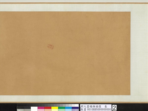 明人畫楊維禎像　卷