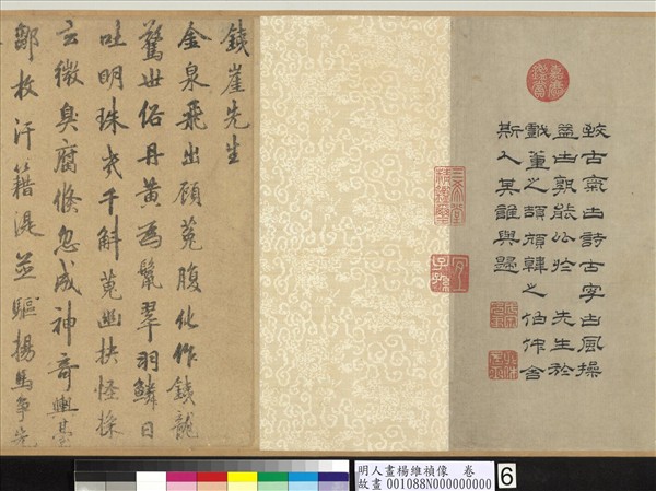 明人畫楊維禎像　卷