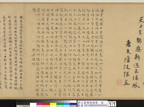 明人畫楊維禎像　卷