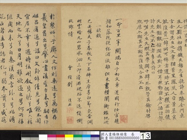 明人畫楊維禎像　卷