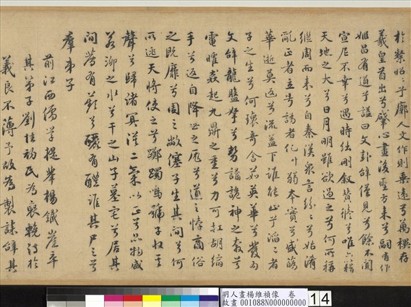 明人畫楊維禎像　卷