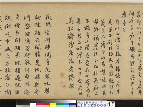 明人畫楊維禎像　卷