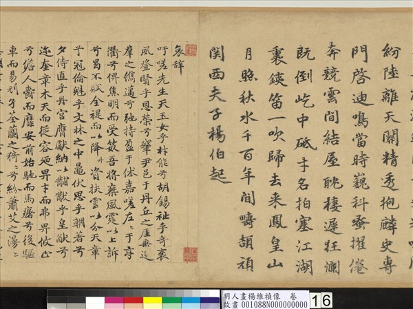 明人畫楊維禎像　卷