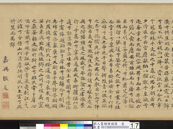 明人畫楊維禎像　卷