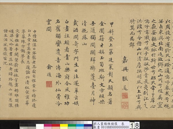 明人畫楊維禎像　卷