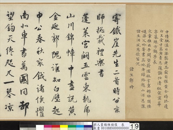 明人畫楊維禎像　卷