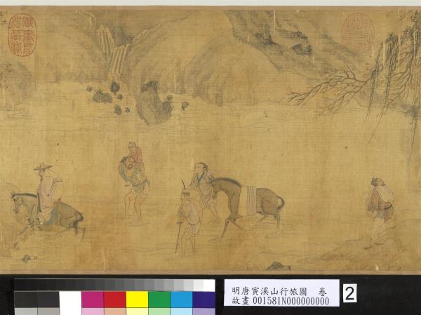 明唐寅溪山行旅圖　卷