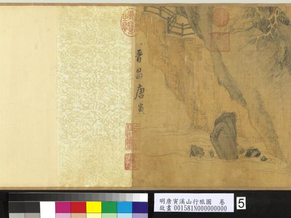 明唐寅溪山行旅圖　卷