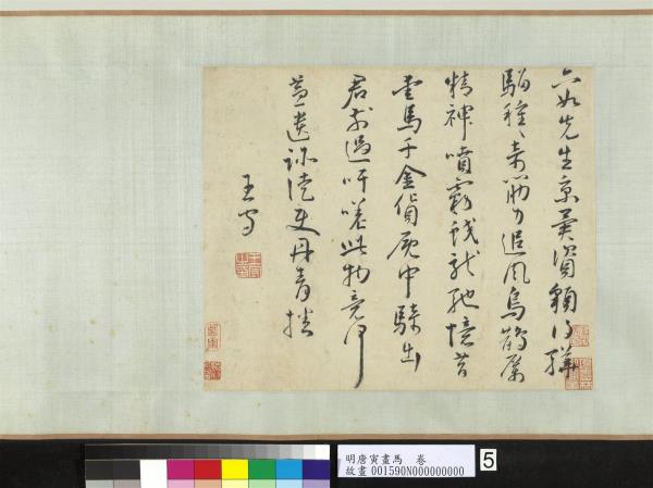 明唐寅畫馬　卷