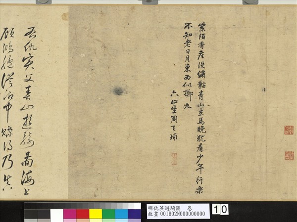 明仇英遊騎圖　卷