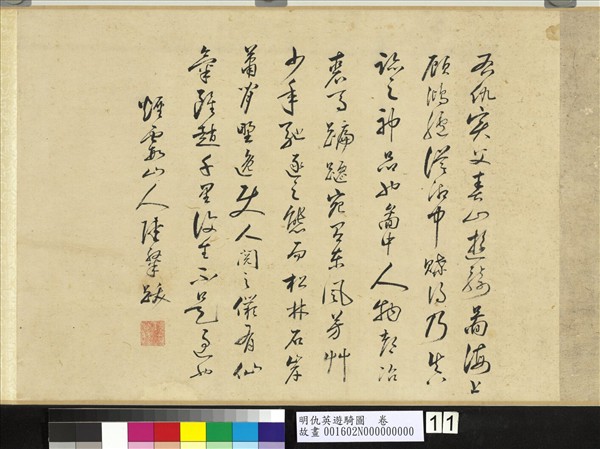 明仇英遊騎圖　卷