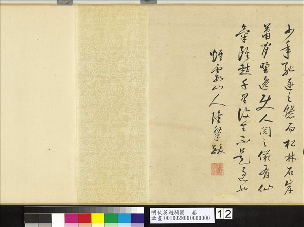 明仇英遊騎圖　卷