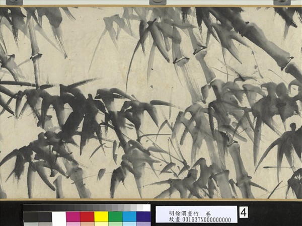 明徐渭畫竹　卷