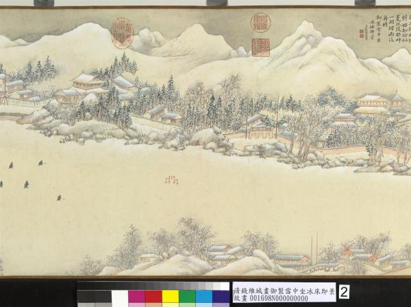 清錢維城畫御製雪中坐冰床即景　卷