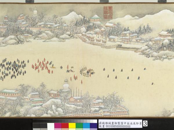 清錢維城畫御製雪中坐冰床即景　卷