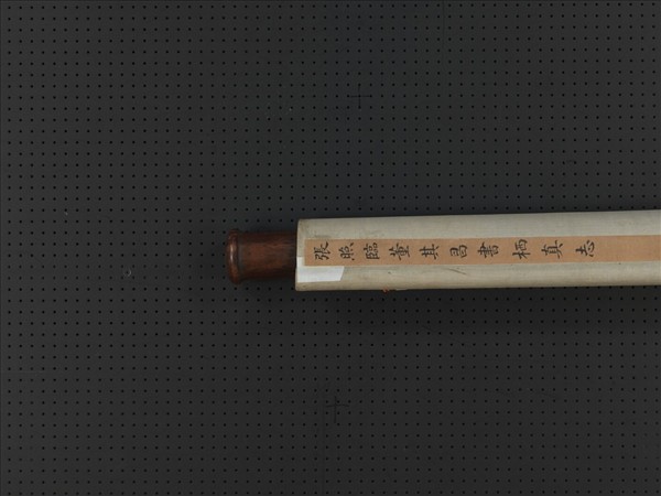 清張照臨董其昌書栖真志　軸