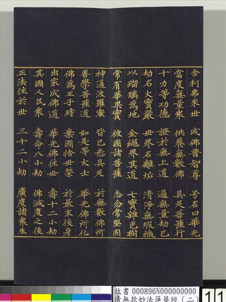 清無款妙法蓮華經（二）　冊