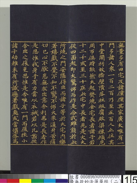 清無款妙法蓮華經（二）　冊