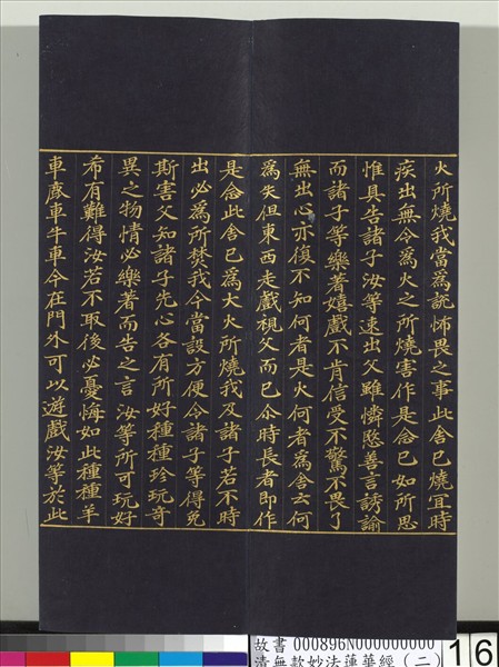 清無款妙法蓮華經（二）　冊