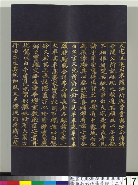 清無款妙法蓮華經（二）　冊