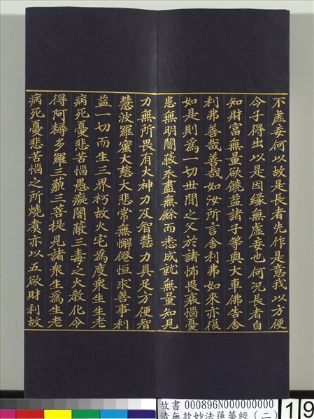 清無款妙法蓮華經（二）　冊