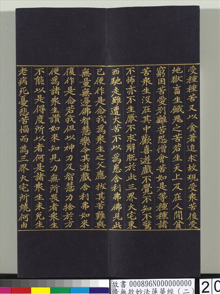 清無款妙法蓮華經（二）　冊