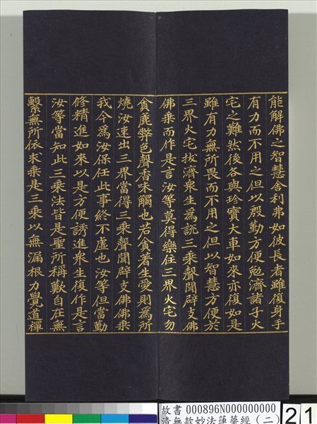 清無款妙法蓮華經（二）　冊