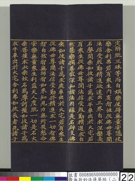 清無款妙法蓮華經（二）　冊