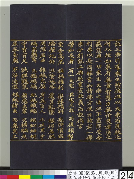 清無款妙法蓮華經（二）　冊