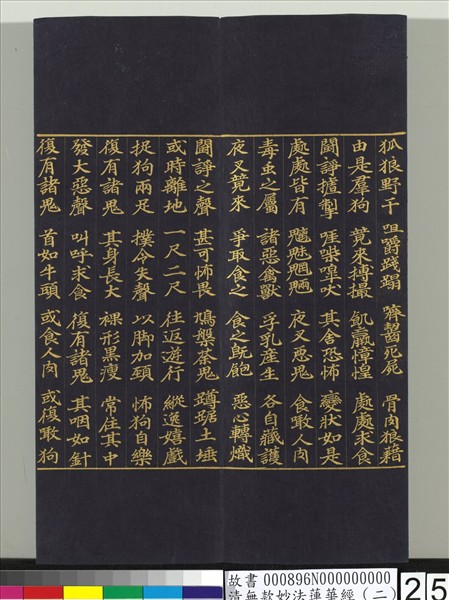 清無款妙法蓮華經（二）　冊