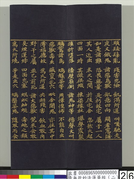 清無款妙法蓮華經（二）　冊