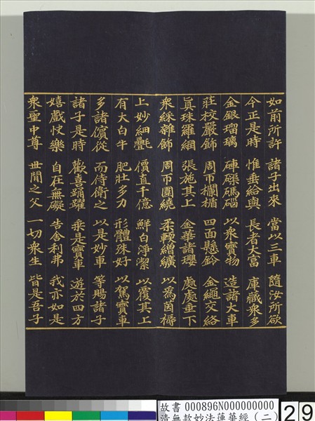 清無款妙法蓮華經（二）　冊