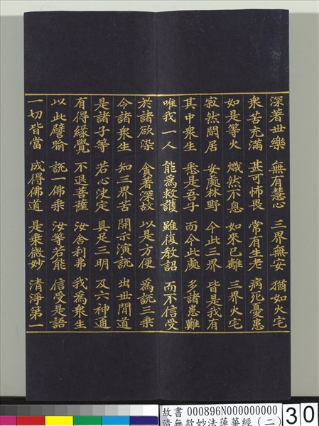 清無款妙法蓮華經（二）　冊