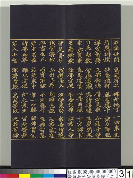 清無款妙法蓮華經（二）　冊