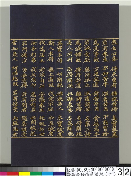 清無款妙法蓮華經（二）　冊