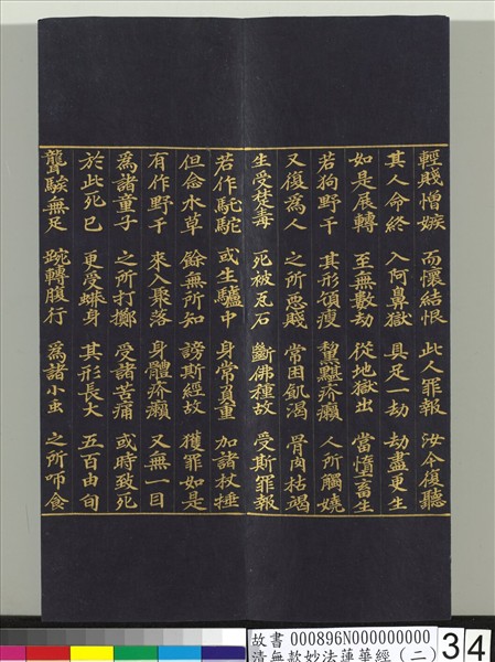 清無款妙法蓮華經（二）　冊