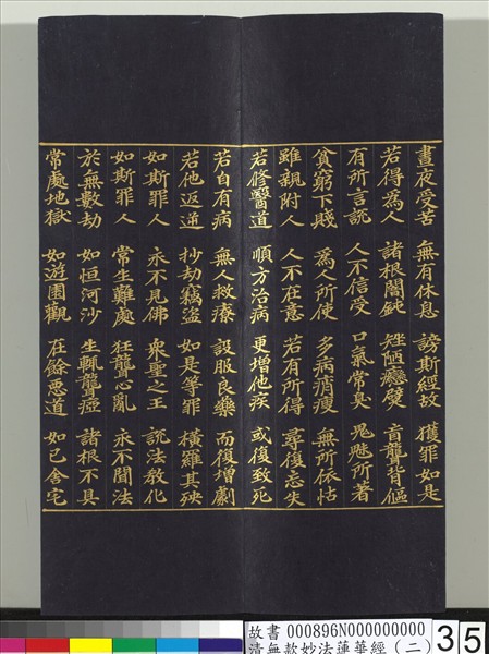 清無款妙法蓮華經（二）　冊