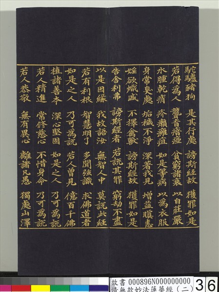 清無款妙法蓮華經（二）　冊