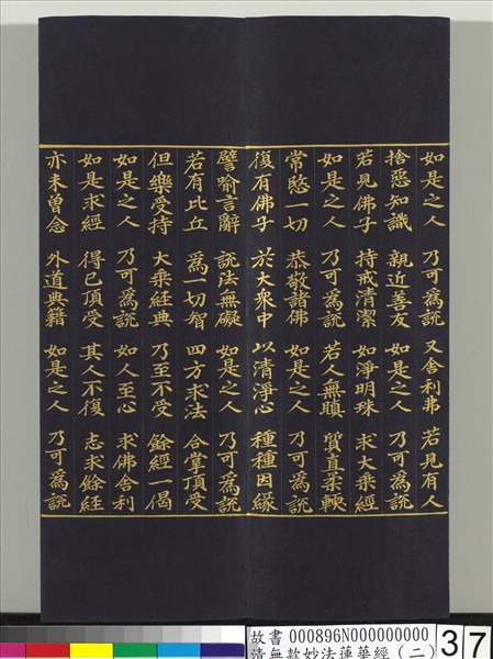 清無款妙法蓮華經（二）　冊