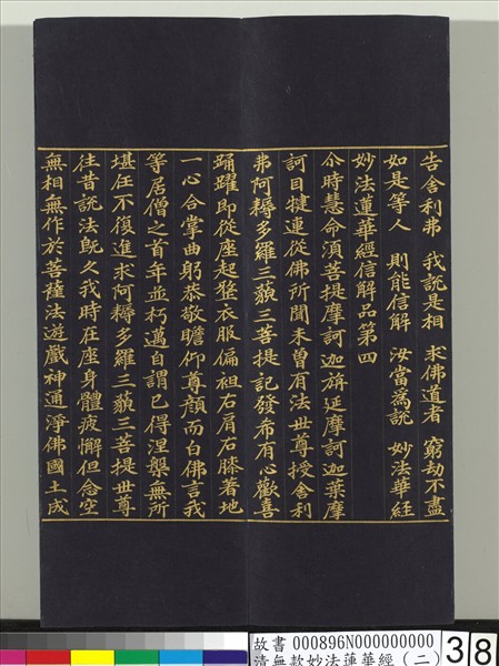 清無款妙法蓮華經（二）　冊